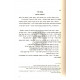 Beshaah Shehikdimu 5672 Vol. 1, NEW EDITION    /    בשעה שהקדימו תער"ב ח"א