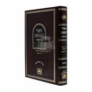Biurei Hatosfos - Brochos / ביאורי התוספות - ברכות