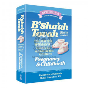 B'Sha'ah Tovah (Updated, Revised & Expanded) 