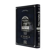 Gemara Brochos Yeshiva Im Pirush BeYiddish Vol 1    /    גמרא ברכות ישיבה עם פי' באידיש כרך א' דף ב' - לד: 