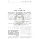 Bal Tosif U'Bal Tigra  /  בל תוסיף ובל תגרע