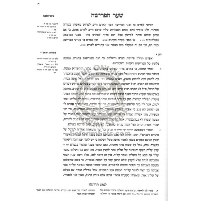 Baalei Hanefesh L'Haravad     /     בעלי הנפש להראב"ד