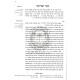 Baalei Hanefesh L'Haravad     /     בעלי הנפש להראב"ד