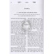 Bier Yosef Al HaTorah       /       באר יוסף על התורה