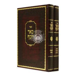 Bier Yosef Al HaTorah       /       באר יוסף על התורה 