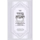 Bederech Ha'avos Volume 1  /  בדרך האבות - חלק א