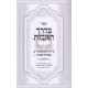 Bederech Ha'avos Volume 2  /  בדרך האבות - חלק ב
