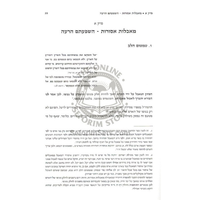 Bedikas Hamazon K'Halacha  /  בדיקת המזון כהלכה