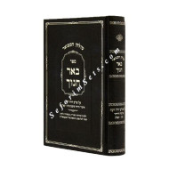 Bi'er Chanoch Yoreh Deah