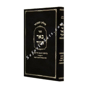 Bi'er Chanoch - Yom Tov and Chol Hamoed