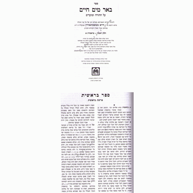 Bi'er Mayim Chaim 4 Volumes / באר מים חיים ד כרכים - עוז והדר