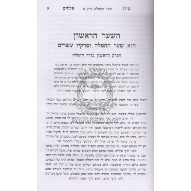 Bais Elokim L'Hamabit       /       בית אלקים - להמבי"ט