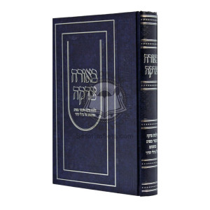 B'orach Tzedaka - Hilchos Tzedaka U'Maser     /     באורח צדקה - הלכות צדקה ומעשר