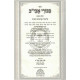 Bikurei Avi"v - Pier Mikdoshim  /  בכורי אבי"ב - פאר מקדושים