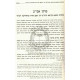 Bikurei Avi"v - Pier Mikdoshim  /  בכורי אבי"ב - פאר מקדושים
