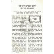 Biurim - Ha'aros V'Iyunim al Sha'ar Hayichud V'Haemuna - Chanoch L'naar  /  ביאורים - הערות ועיונים על שער היחוד והאמונה חנוך לנער