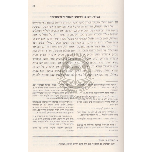 Biurim B'Mamorei Rabbeinu   /   ביאורים במאמרי רבינו חלק א-ב