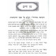 Biurim  M'Admorei Chabad B'Kisvei Ha'Arizal Vol 1    /    ביאורים מרבוה"ק אדמור"י חב"ד בכתבי האריז"ל חלק א