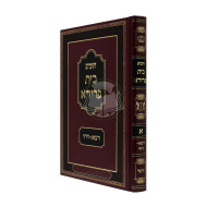 Chumash Beis Fraida - Beraishis Vol. 2  /  חומש בית פרידא - בראשית ב