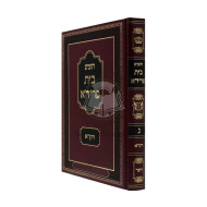Chumash Beis Freida - Vayikra / חומש בית פרידא - ויקרא