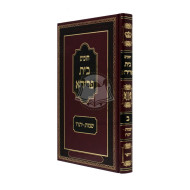 Chumash Beis Fraida - Shemos Vol. 1 / חומש בית פרידא - שמות א