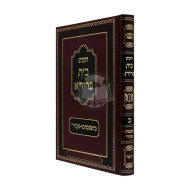 Chumash Beis Fraida - Shemos Vol. 2  /  חומש בית פרידא - שמות ב