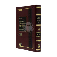 Chidushei Maharil Diskin Al Hatorah  /  חידושי מהרי"ל דיסקין על התורה