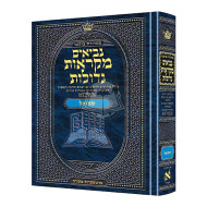 Czuker Edition Mikra'os Gedolos Nevi’im Shmuel I and II (Samuel I - II) 
