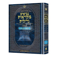 Czuker Edition Mikra'os Gedolos Nevi’im Yehoshua     /     Shoftim (Joshuah and Judges) 