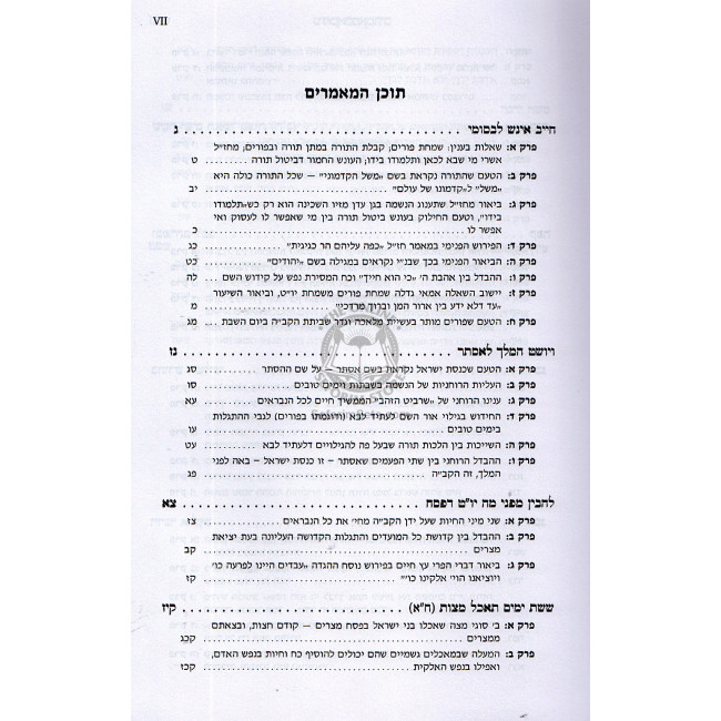 Chassidus Mevueres Moadim 2  /  חסידות מבוארת מועדים ב