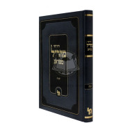Chidushei Maharal Miprag - Shabbos   /   חידושי מהר"ל מפראג - שבת