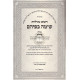 Chomaish Megilos - Sima Befihem  /  חמש מגילות - שימה בפיהם