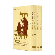 Chad Vechalak  /  חד וחלק