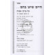 Chaim SheYesh Bahem - Avos     /     חיים שיש בהם - אבות