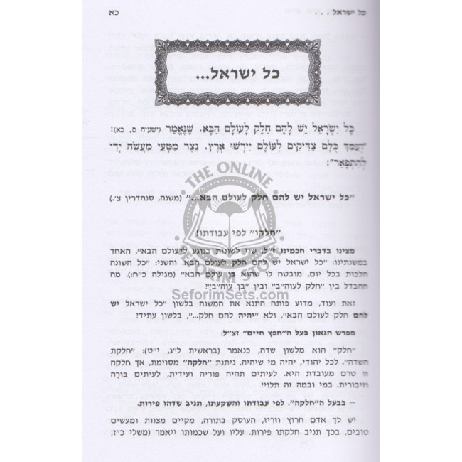 Chaim SheYesh Bahem - Avos     /     חיים שיש בהם - אבות