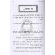 Chaim SheYesh Bahem - Avos     /     חיים שיש בהם - אבות