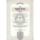 Chaim V'Chesed Hamevuar / חיים וחסד המבואר