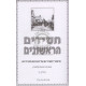 Chassidim Harishonim - Volume 2   /   חסידים הראשונים - חלק ב
