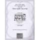 Chassidus Mevueres - Shabbos    /   חסידות מבוארת שבת