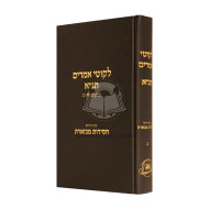 Chassidus Mevueres Tanya 3      /      חסידות מבוארת תניא ג