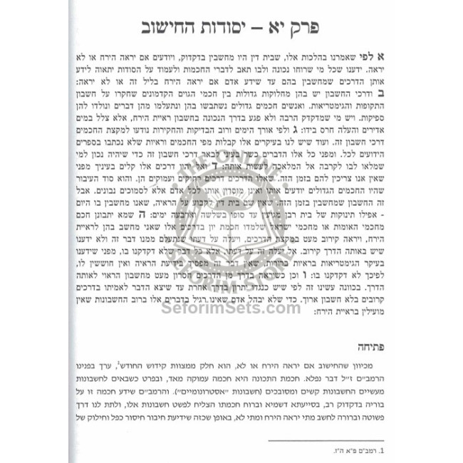 Chazon Shamayim - Kidush Hachodesh L'haRamabam   /   חזון שמים - קידוש החודש להרמב"ם