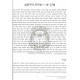 Chazon Shamayim - Kidush Hachodesh L'haRamabam   /   חזון שמים - קידוש החודש להרמב"ם