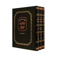 Shut Chelkas Yakov          /         שו"ת חלקת יעקב  