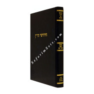 Chidushei Haran Masechet Shabbos - Moed Katan  /  חידושי הר"ן מסכת שבת - מועד קטן