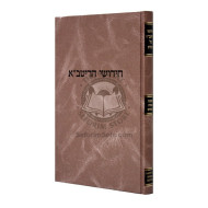 Chidushei Haritva - Makos Pesachim / חידושי הריטב"א - מכות פסחים