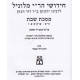 Chidushei R' Yehonason Milunil - Masechet Shabbos        /      חידושי ר' יהונתן מלוניל - מסכת שבת
