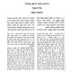 Chidushei R' Yehonason Milunil - Masechet Shabbos        /      חידושי ר' יהונתן מלוניל - מסכת שבת