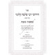 Chidushei R'Shlomo Kluger - Masechet Shabbos 