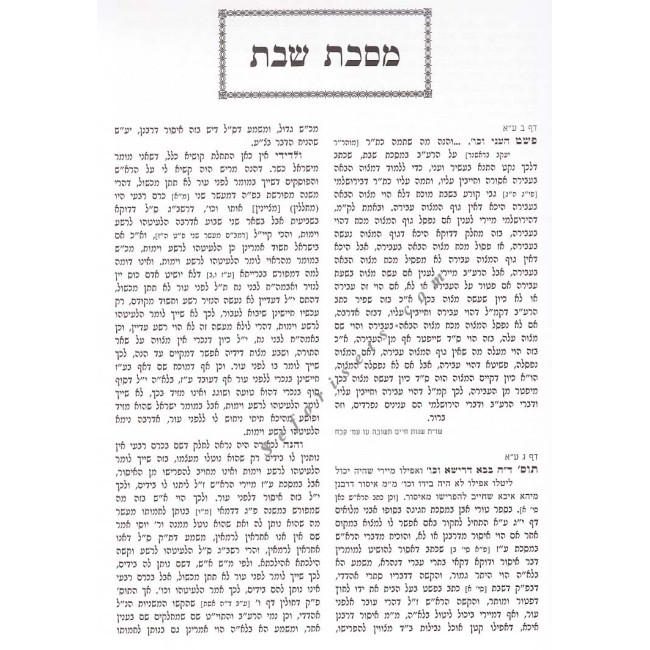 Chidushei R'Shlomo Kluger - Masechet Shabbos 