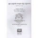Chidushin Al Hatorah L'Rabbeinu Tam U'Beis Midrasho      /      חידושין על התורה לרבינו תם ובית מדרשו